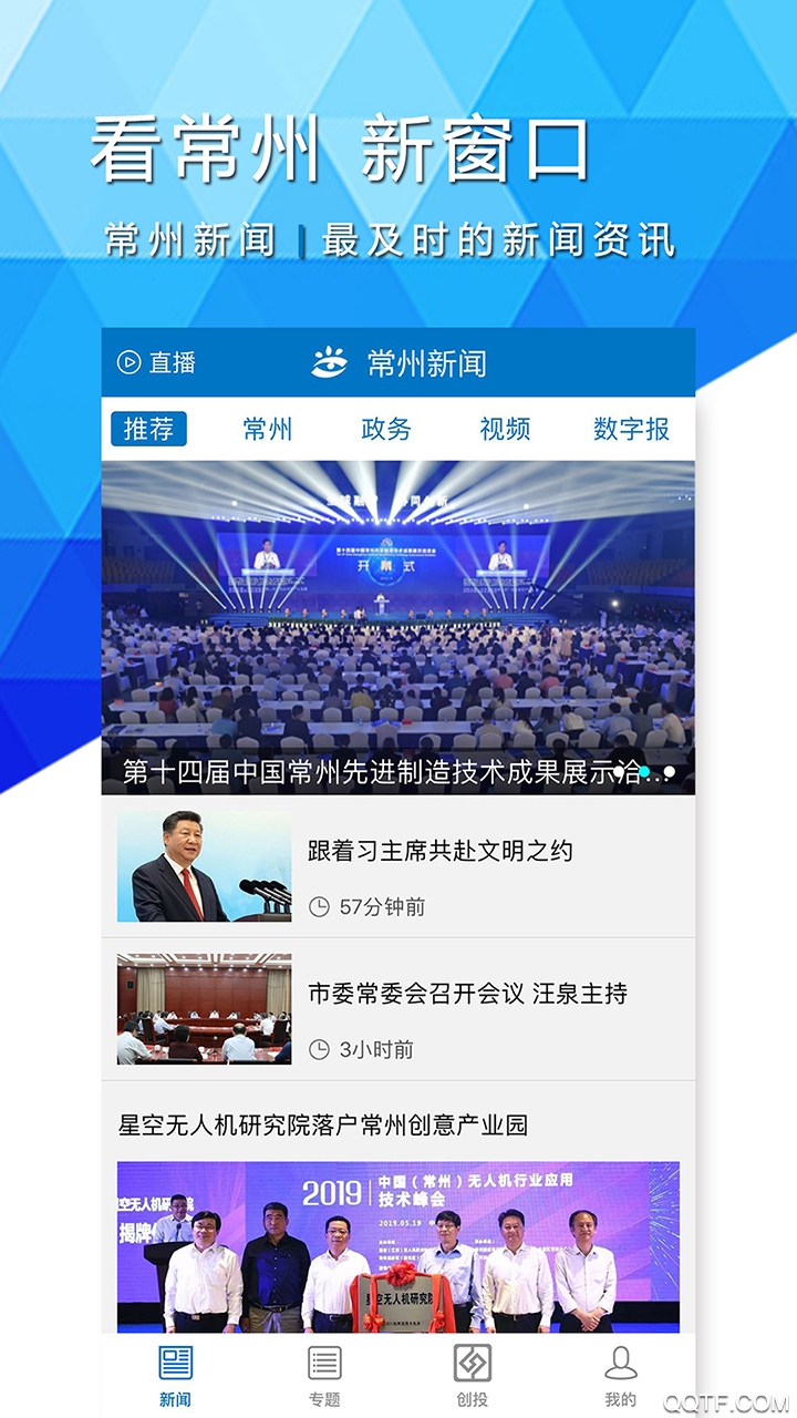 常州新闻手机安卓版2