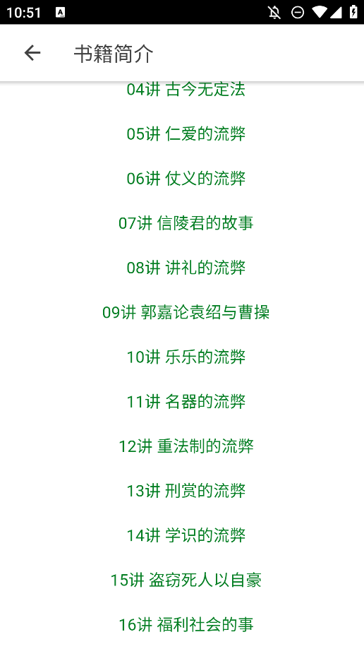 南怀瑾全集电子书app2