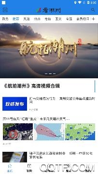 看潮州电视台软件最新版