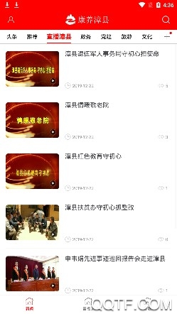 康养漳县手机客户端