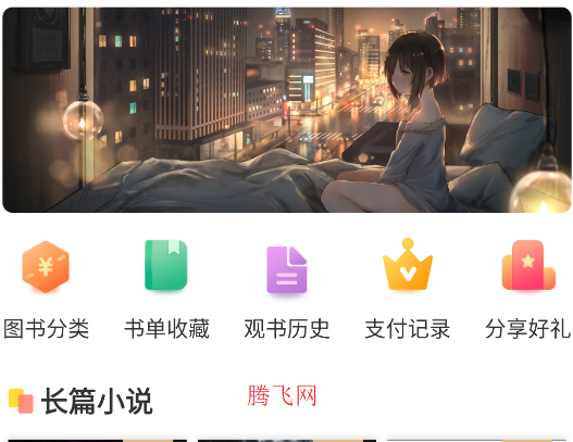 花香阁小说软件免费阅读无弹窗app