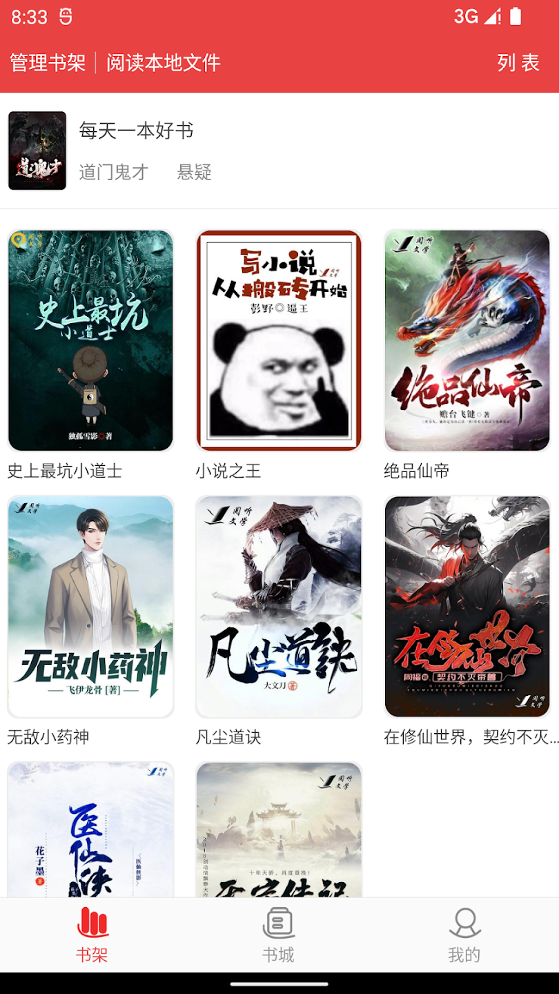 樱桃小说书城APP官方版0