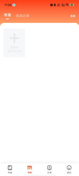 畅听免费小说app官方版