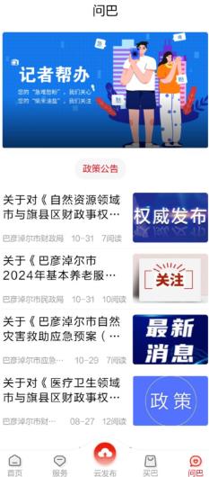 河套融媒客户端