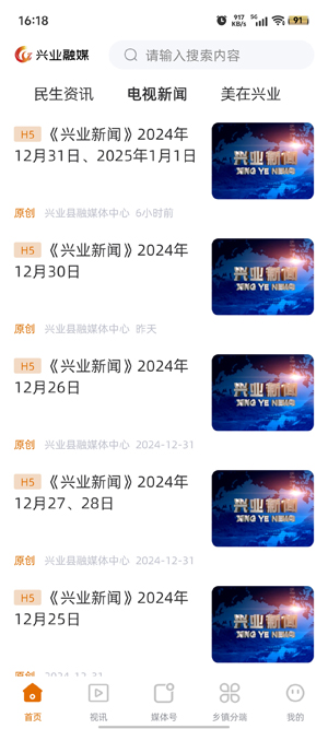 兴业融媒app官方版