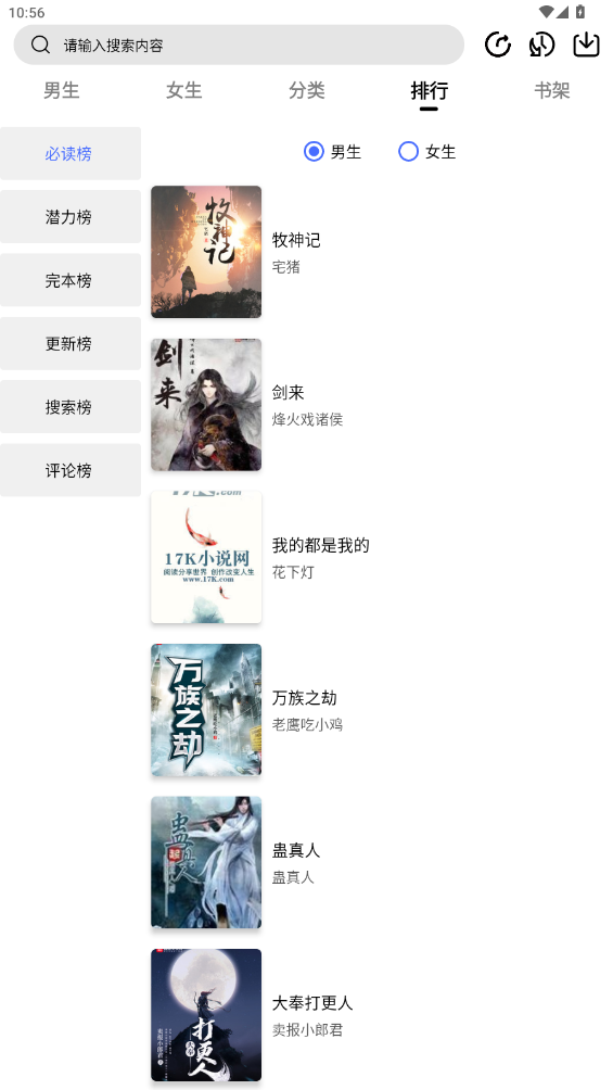 翻页阅读app最新版4
