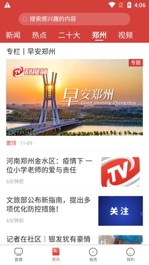 郑视频app最新版