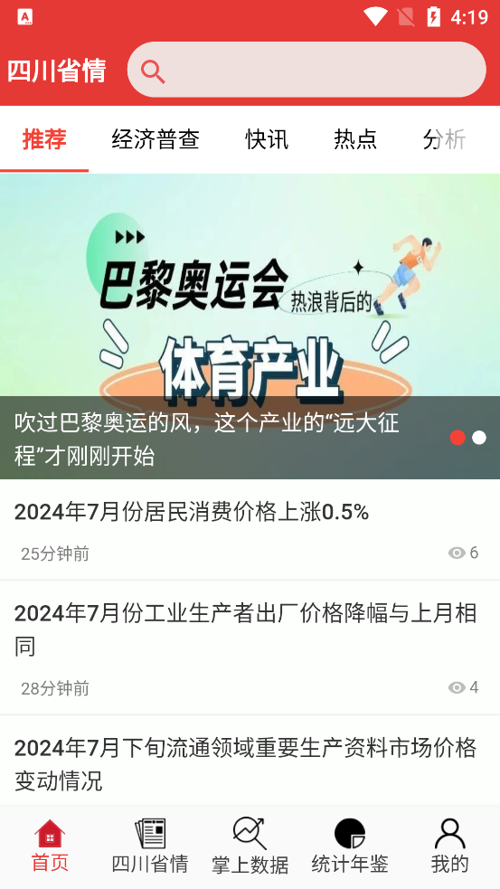 四川省情app最新版0