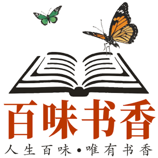 百味书香app最新版