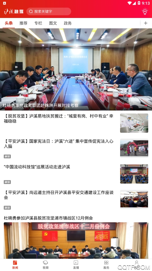 泸溪融媒app安卓版0