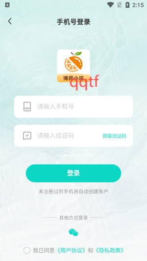 博阅小说app官方版