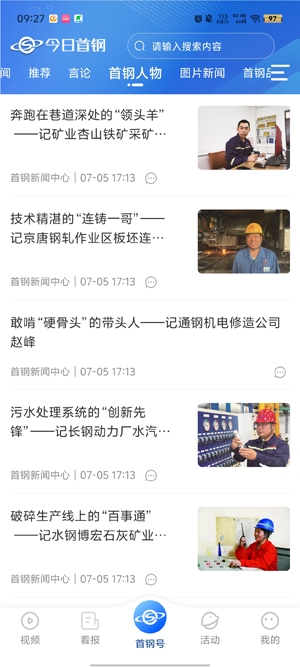 今日首钢app最新版