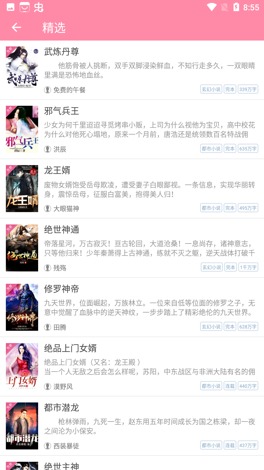 连尚读书女生版免费阅读3