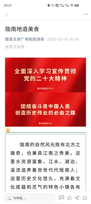 新陇南app最新版