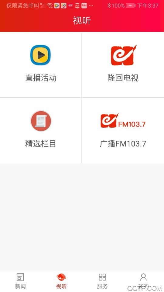天下隆回新闻客户端3