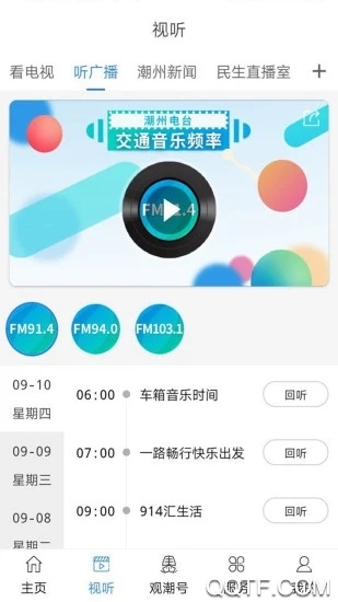 看潮州app电视版1