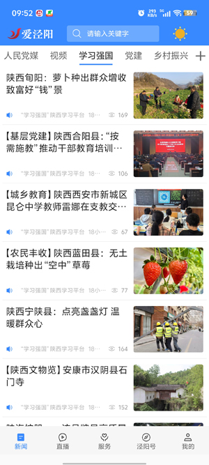 爱泾阳app官方版