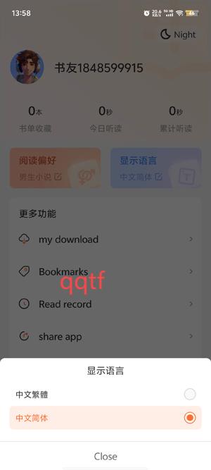 小说追书神器app官方版