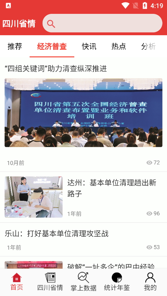 四川省情app最新版2