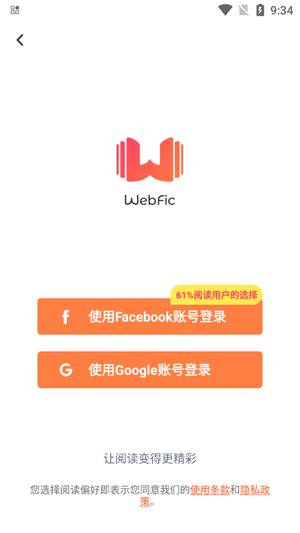 Webfic小说app官方版