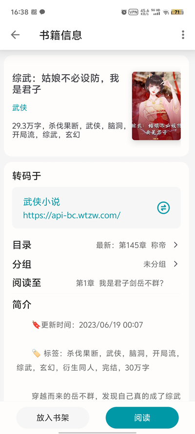 群星小说app官方版4