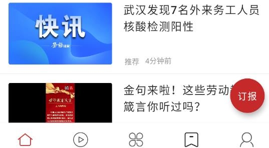 劳动观察新闻最新版