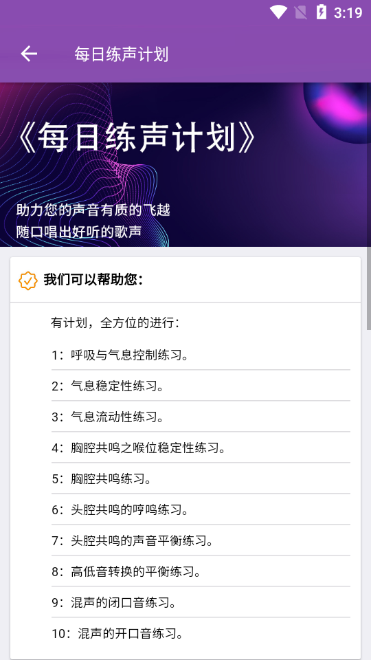 每日开嗓app安卓版3