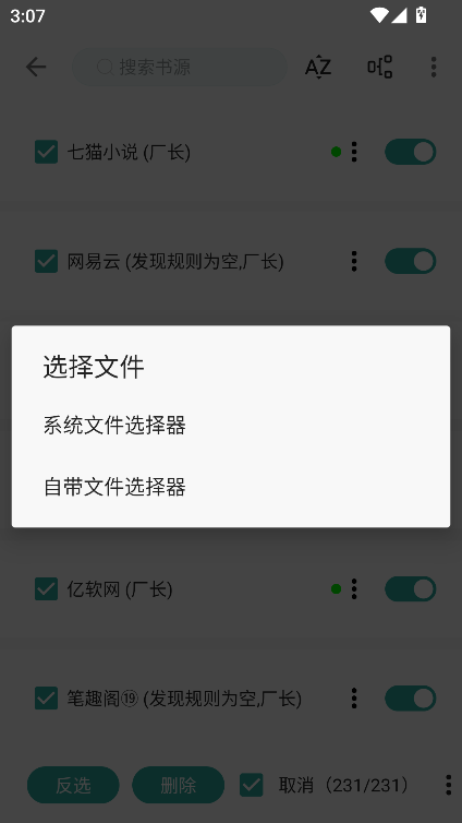 悦牍app书源导入版2