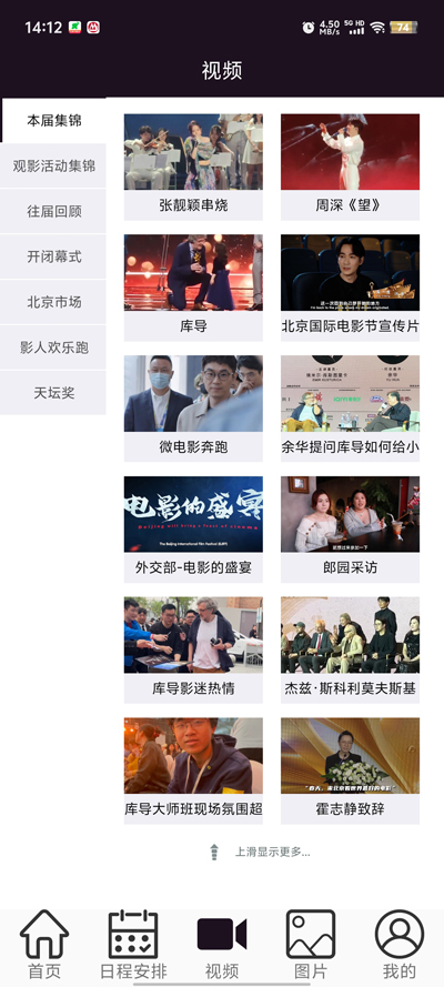 北京国际电影节app官方版4