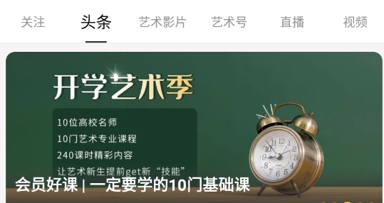 艺术头条媒体发布平台最新版