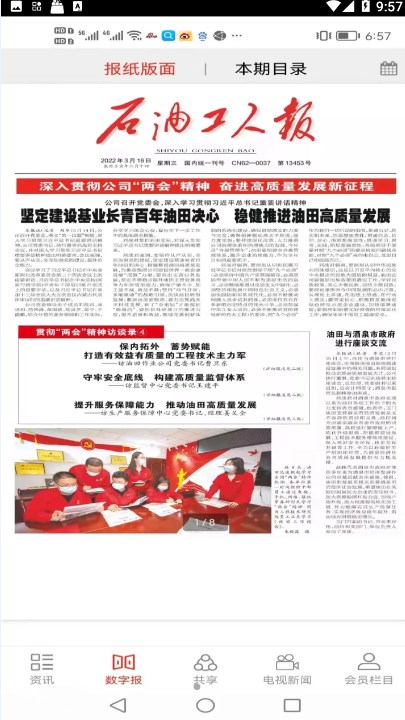 石油摇篮app安卓版3