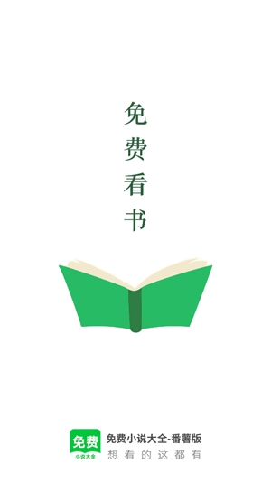 番薯免费小说app官方版 番薯免费小说app官方版