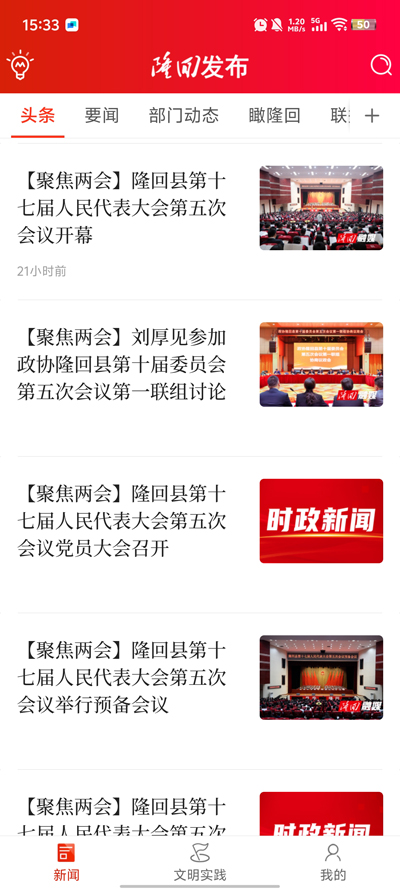 隆回发布app官方版1