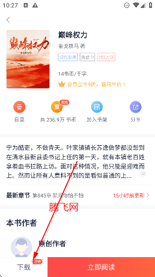 爱阅小说app免费阅读