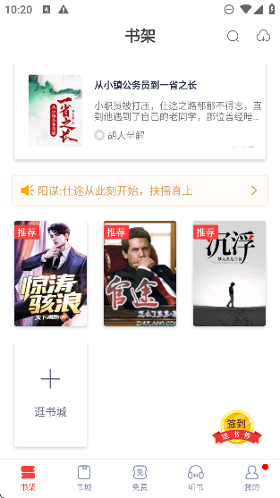 爱阅小说app免费阅读3
