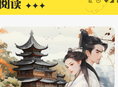 夜猫阅读app免费阅读