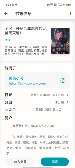 群星小说app官方版