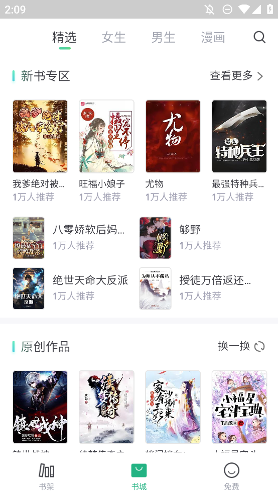 书旗小说中兴版4