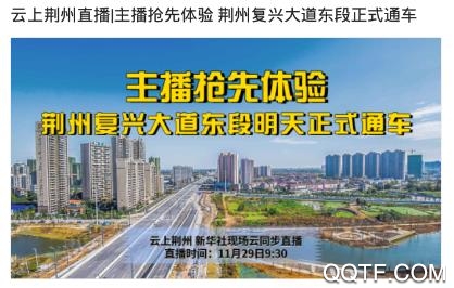 云上荆州app官方版