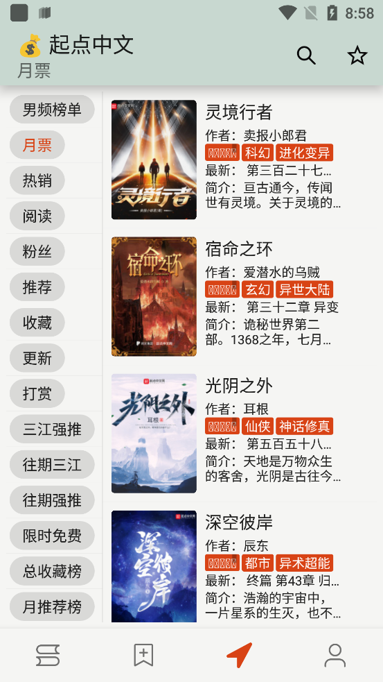 猫头鹰阅读App官方版(OwlReader)3