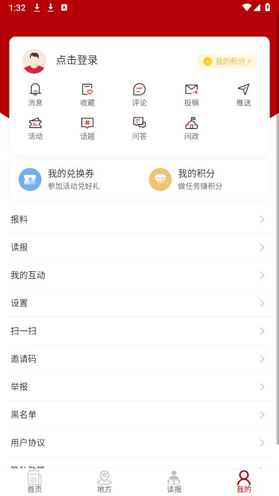 中国财经报app官方版3
