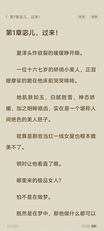 阅尽免费小说app最新版4