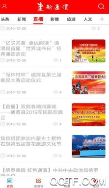 新通渭app安卓版 新通渭app安卓版