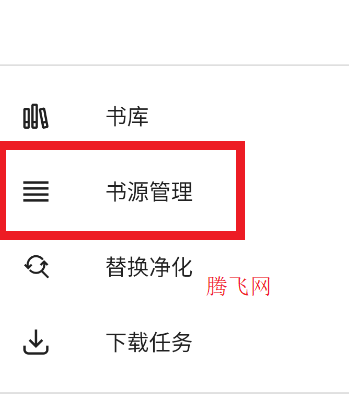 轻阅内置书源版