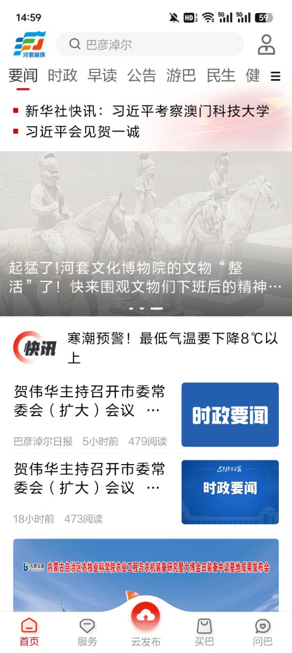 河套融媒客户端4