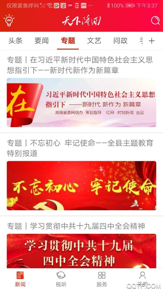 天下隆回新闻客户端2