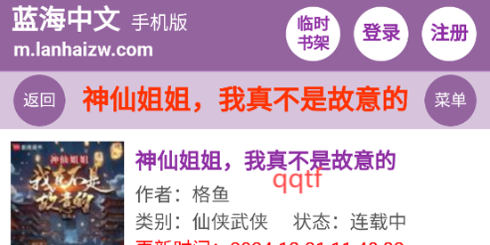 蓝海搜书app官方版