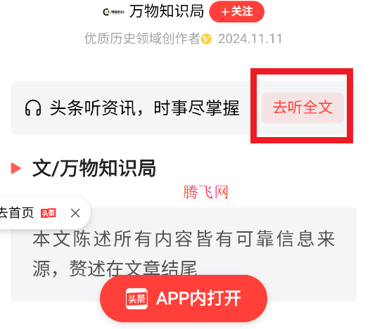 头条网页版app手机版