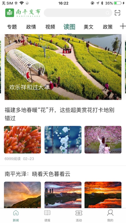 南平发布官方版App3