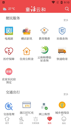 童话云和客户端最新版